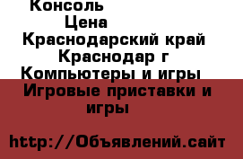 Консоль PlayStation 2 › Цена ­ 4 500 - Краснодарский край, Краснодар г. Компьютеры и игры » Игровые приставки и игры   